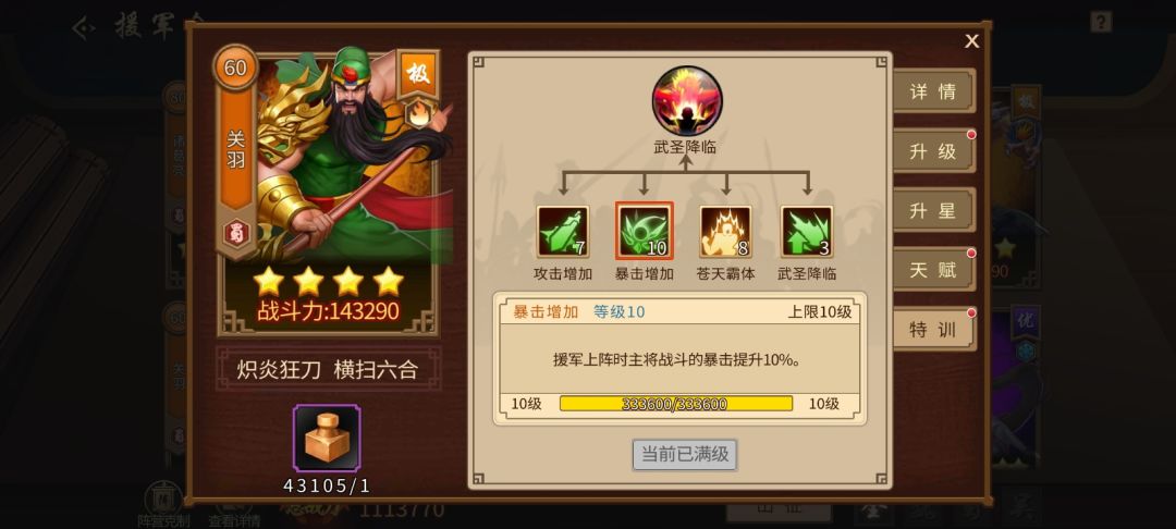 极品援军令武将关羽解析 2