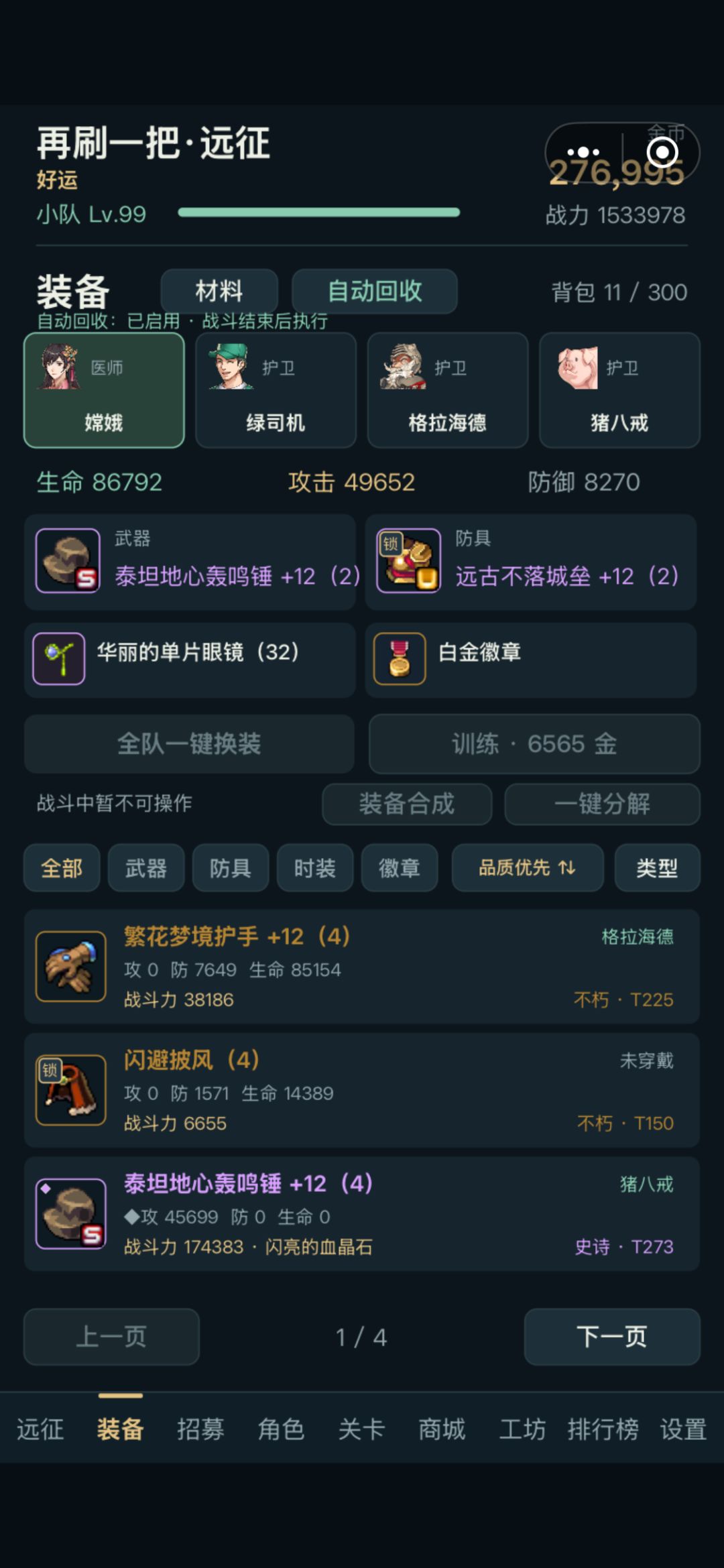 请问275关速刷的办法和阵容 1