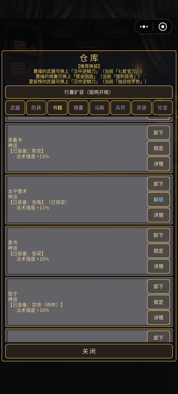 太平要术截图