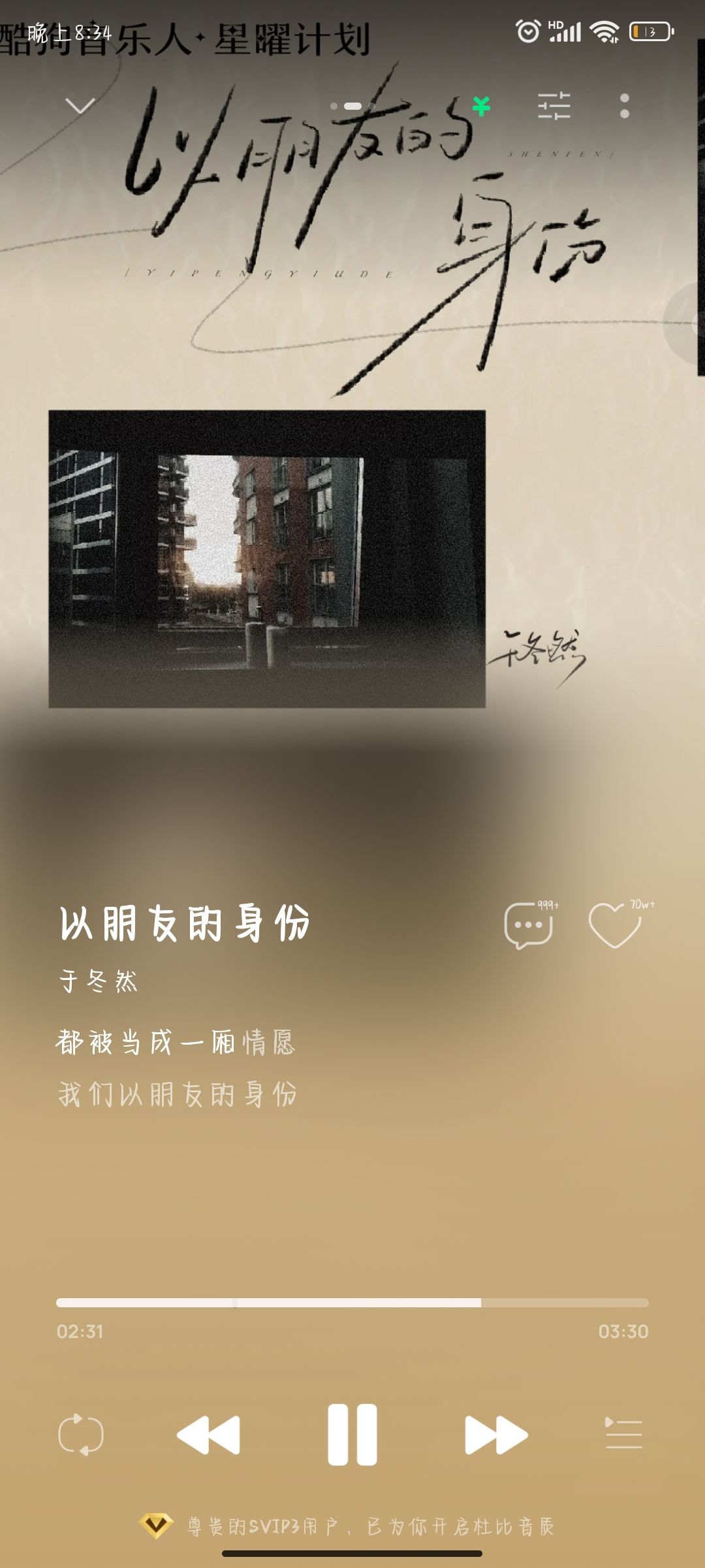 《以朋友的身份》 1