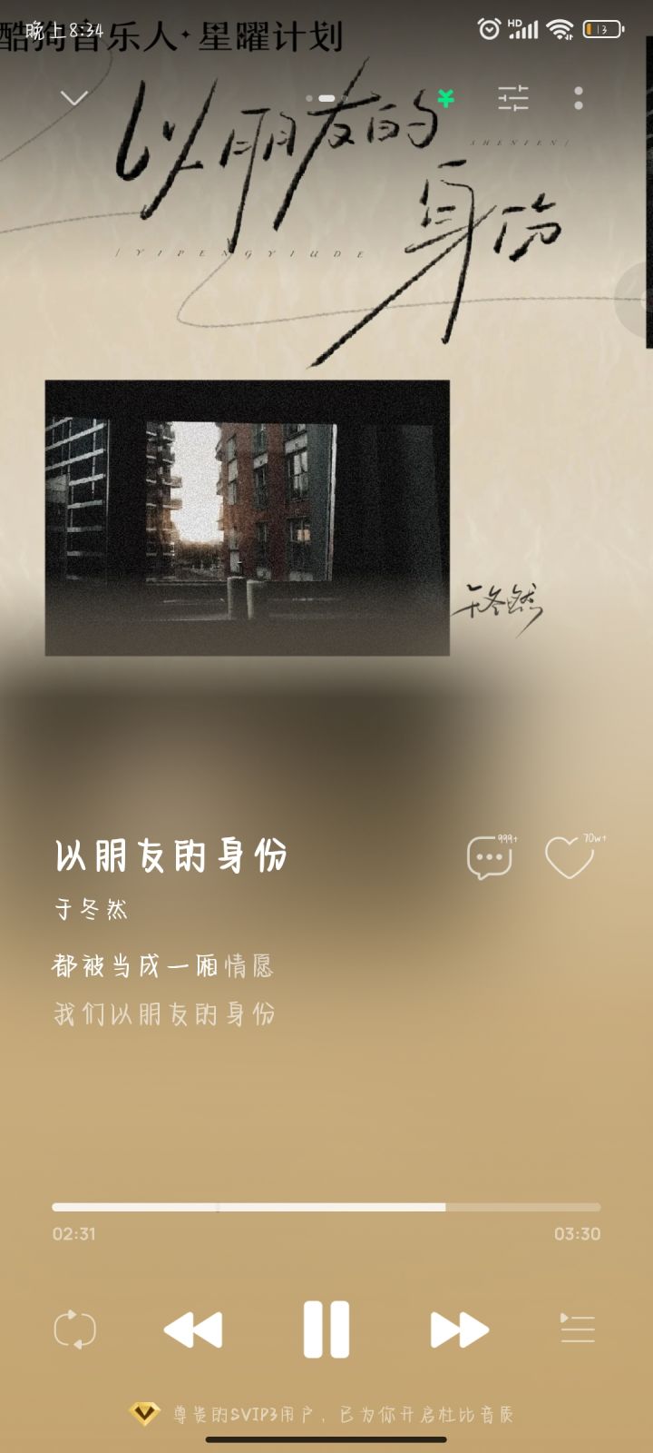 《以朋友的身份》截图