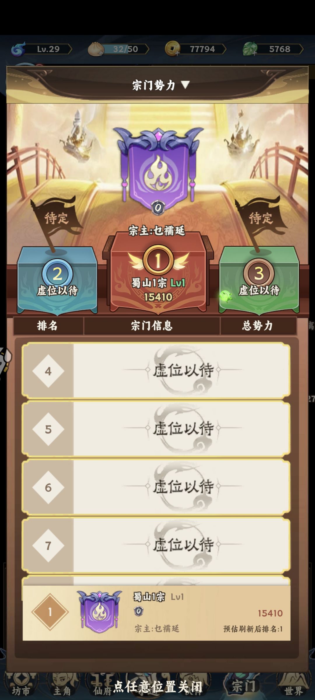 大话蜀仙 ,宗门招募 1