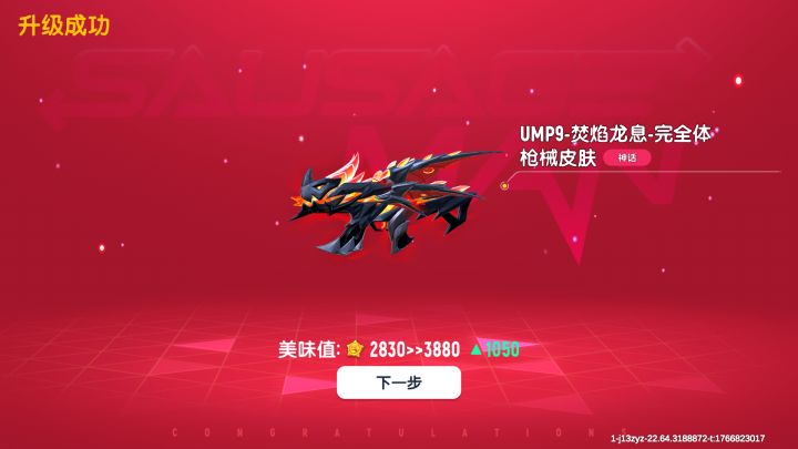 终于终于满级，成功圆梦！！！截图