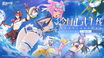 《星痕共鸣》开服公告