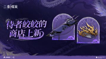 ✦侍者皎皎的商店上新✦