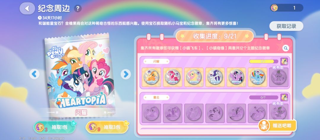 闪耀换星云或虹花 1