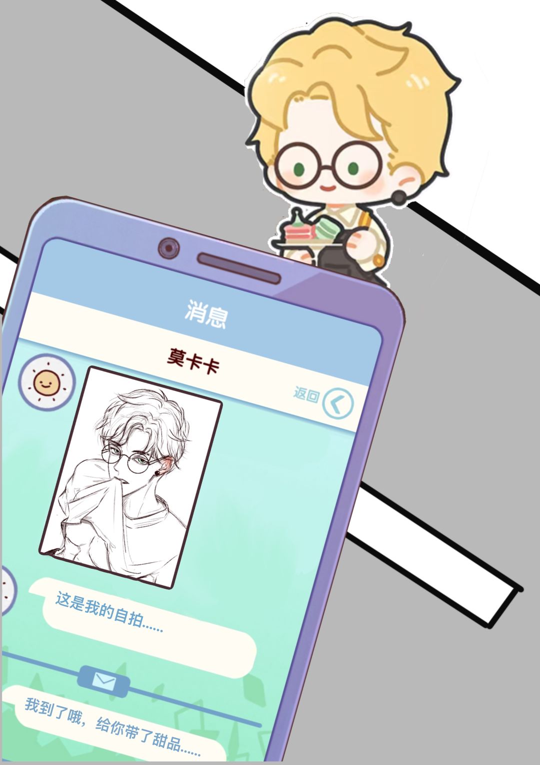 【网恋需谨慎|莫卡卡】 3