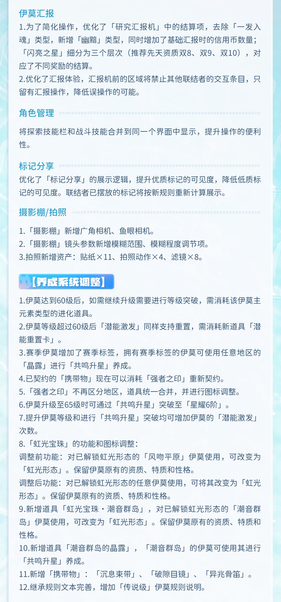 还在“水” 「逐风启程・下」万字更新公告 10