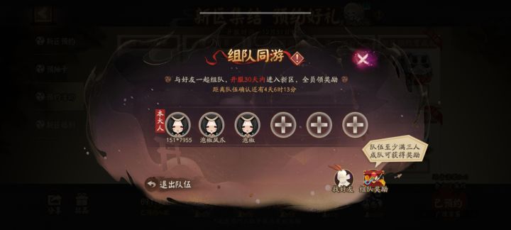 新区组队截图