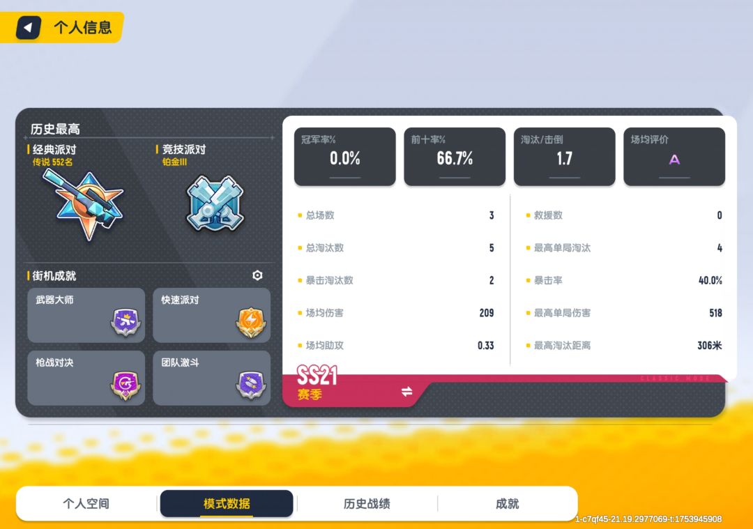 为啥竞技派对最高成铂金了? 2