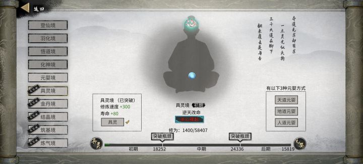 逆天改命只有一个吗截图