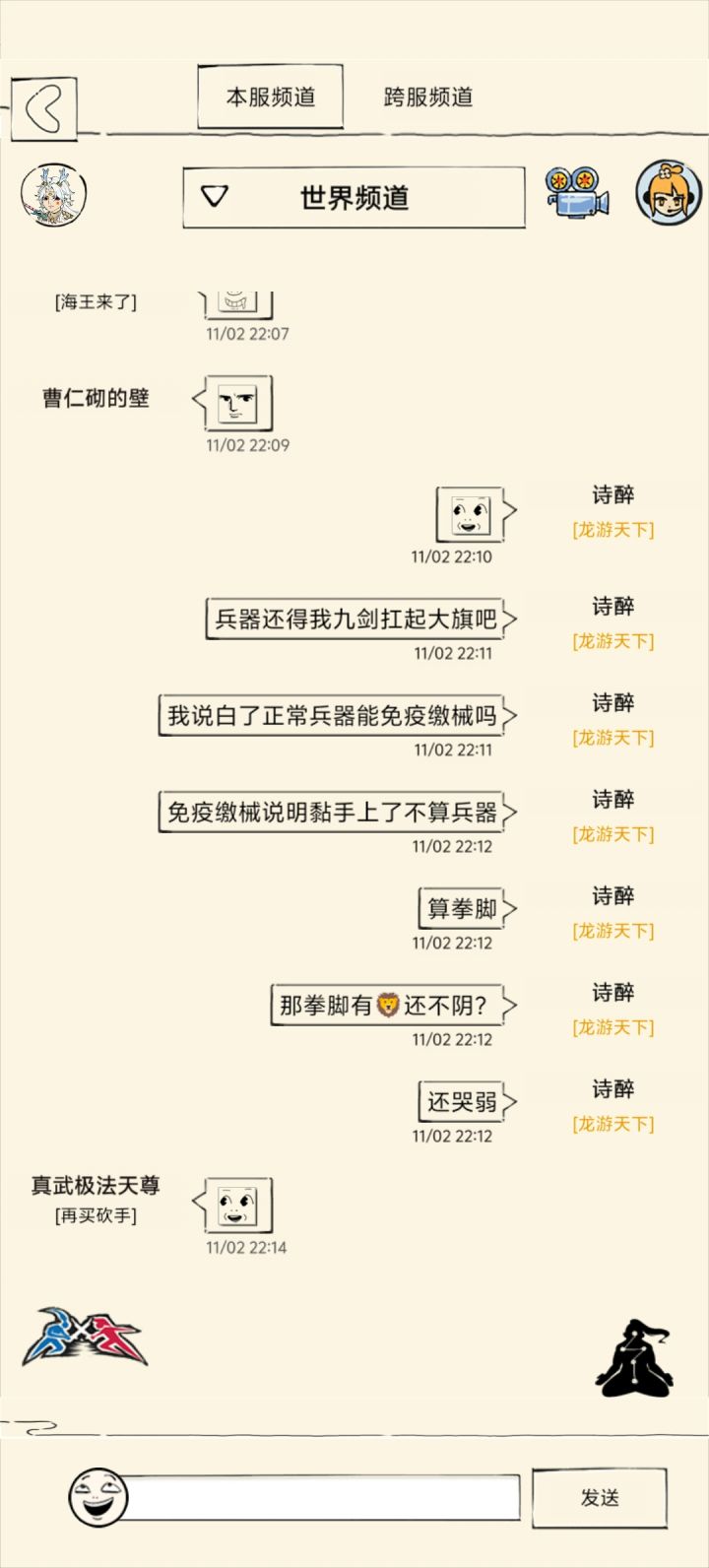拳脚玩家太过分了一直哭弱截图