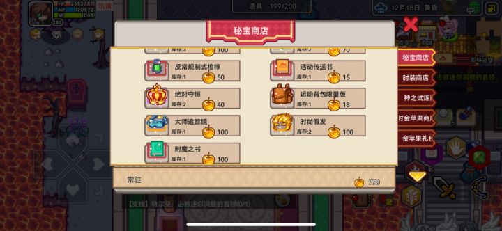 两年多没玩了,以上号发现还有700多金苹果截图