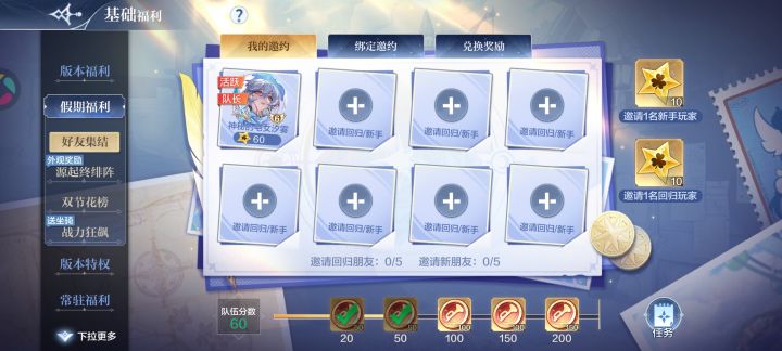 来萌新和回归玩家组队截图