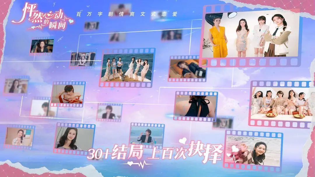 真人恋爱互动,《怦然心动的瞬间》预约开启 2