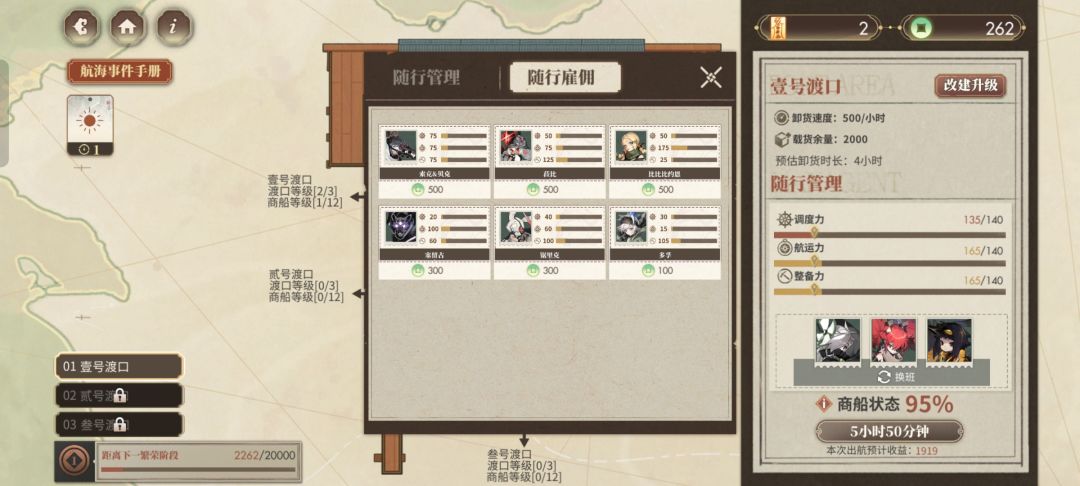 昼里航商(改) 3