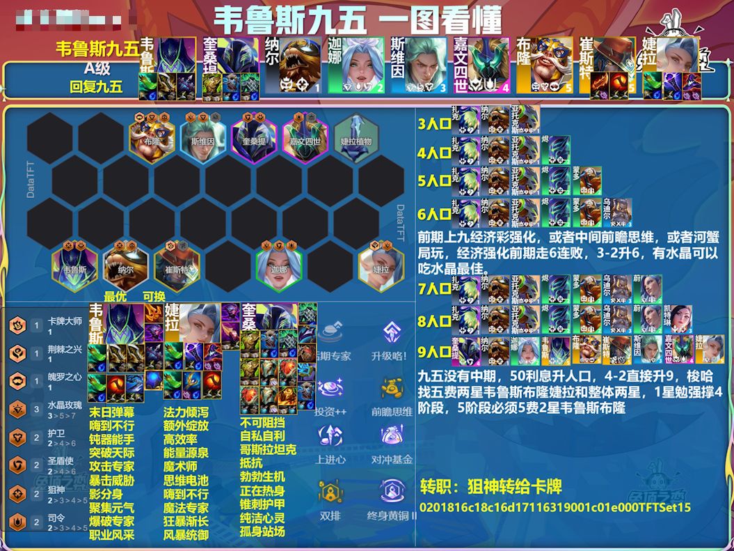 云顶15.2c热补丁最新榜单 2