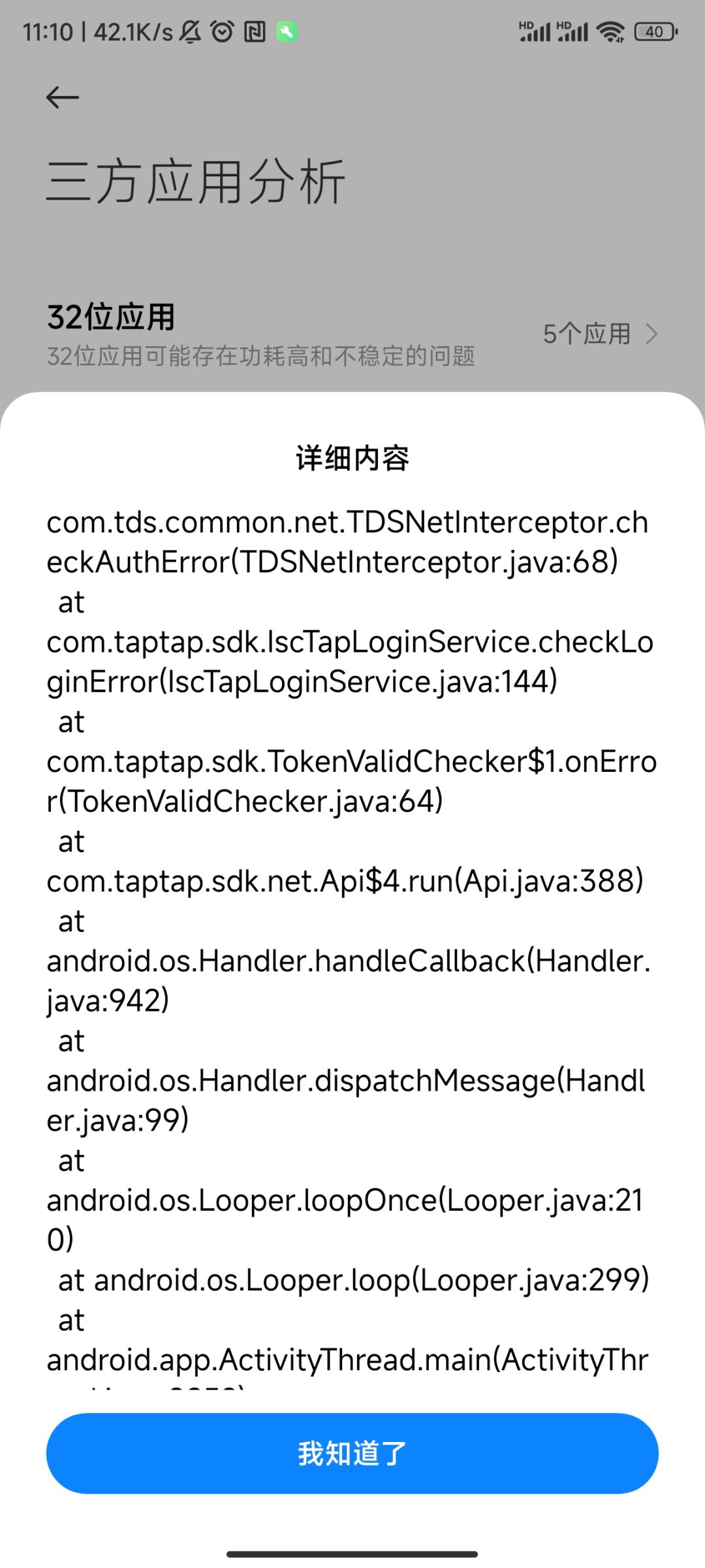 在MIUI14最新版系统闪退 3