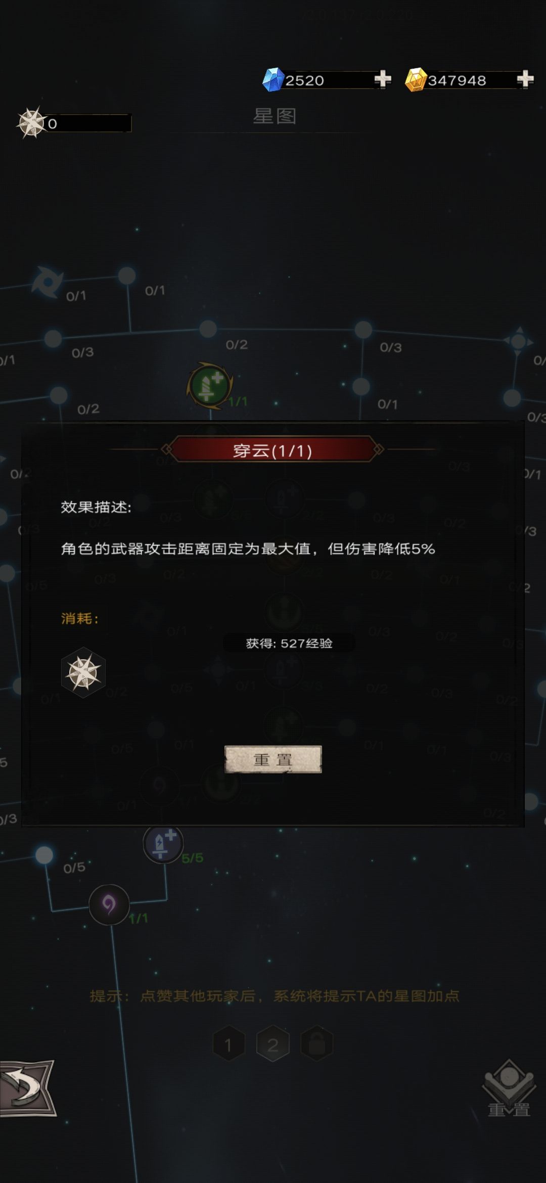 绯红6星新思路截图