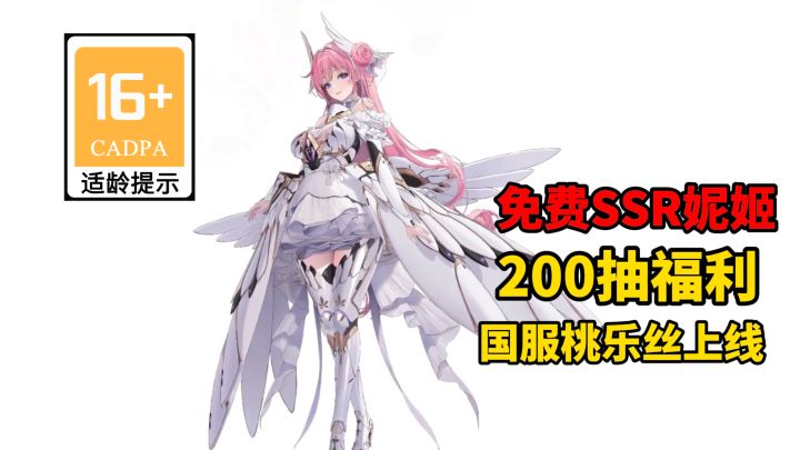 国服桃乐丝终于上线!全新T0角色神罚!莱伊+100抽免费送!截图
