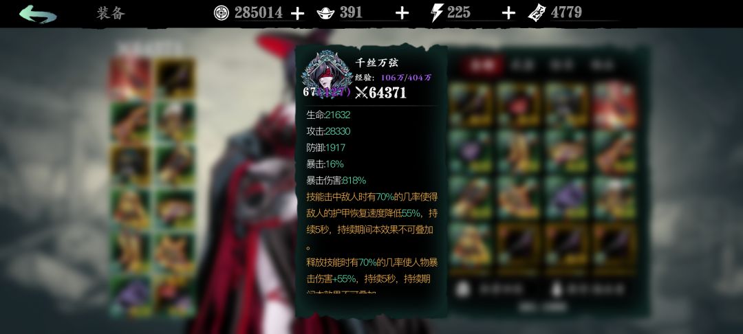 魔弦 中后期 链子搭配 分享截图