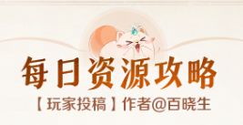 【玩家投稿】每天能拿这么多绑玉和通宝？快教教我！