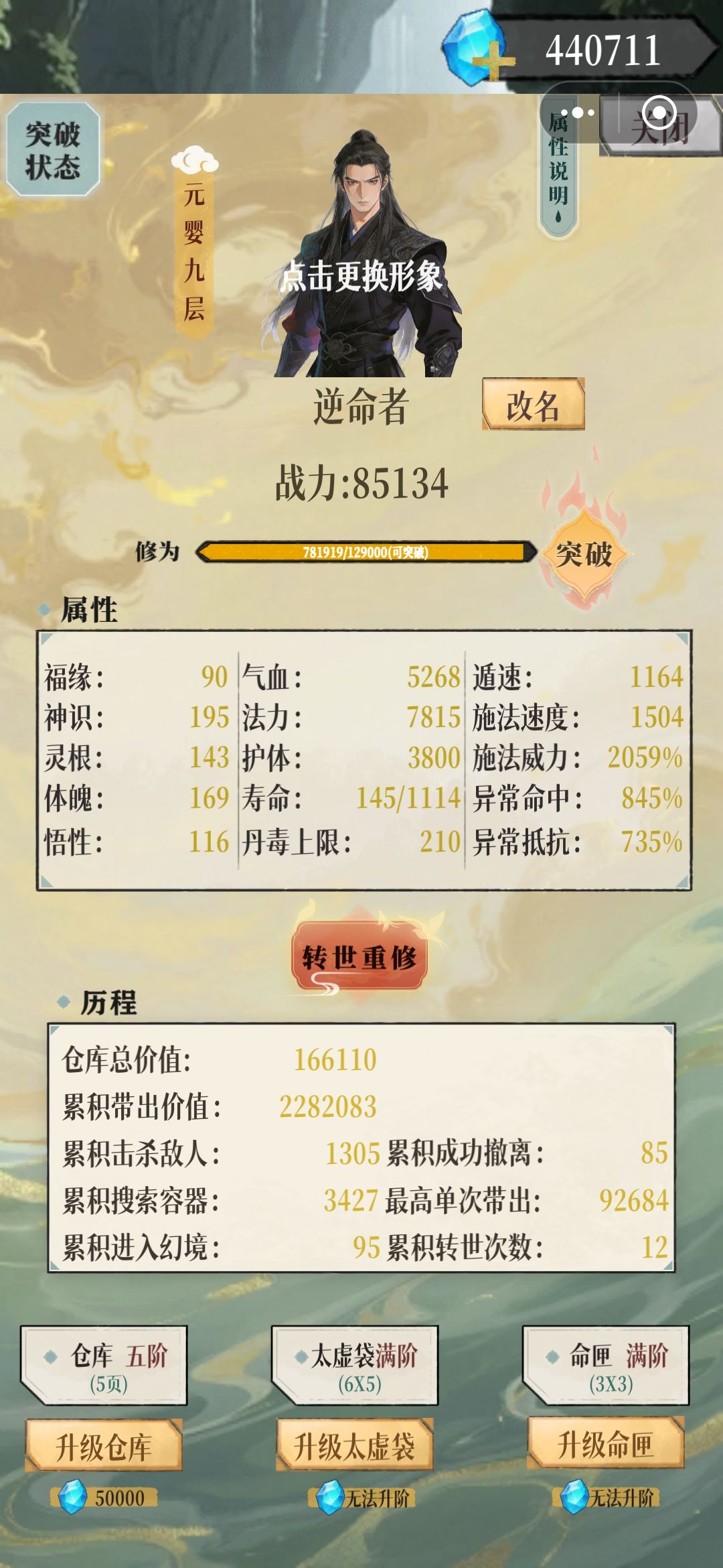卡在元婴怎么办? 1