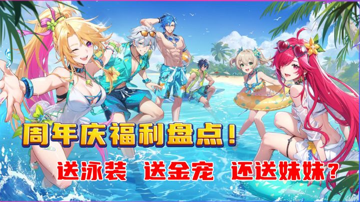 这就是周年庆吗?送金宠、送时装、送妹妹,还减负,你终于懂了!截图