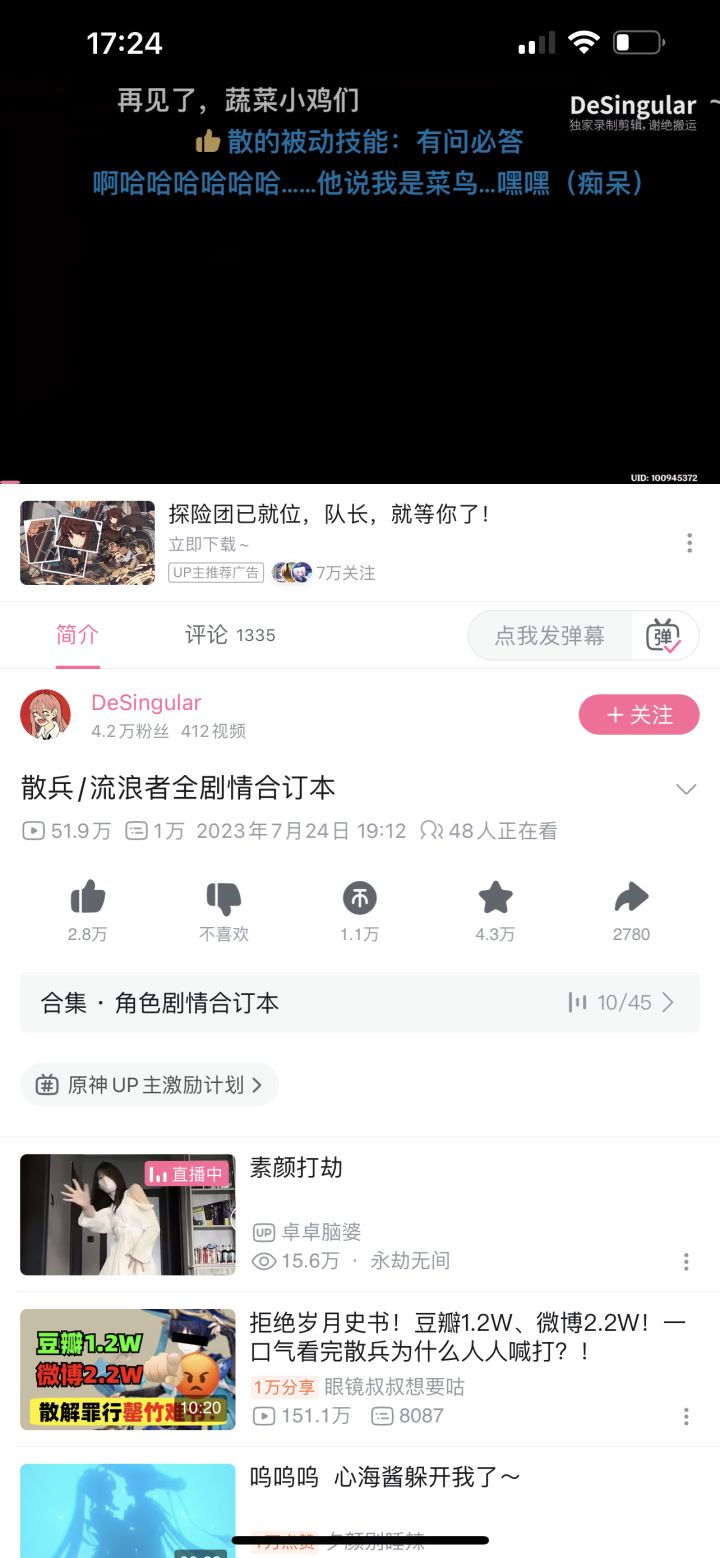 曾经的原神,现在的mc 玩家对伞剧情的疑问截图
