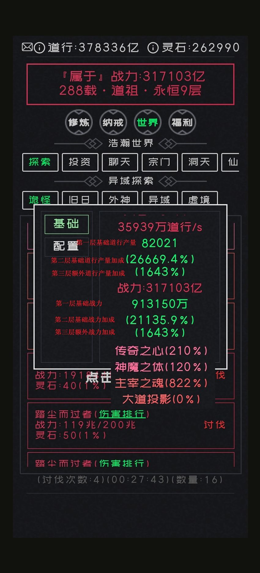 8红加主宰震楼,战力道行计算篇 2