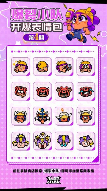 爆裂小队开爆表情包第四弹来袭！