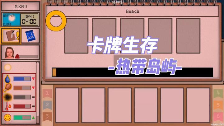 一款别样的生存游戏！通过卡牌之间的互动来进行探索！快来看看吧截图