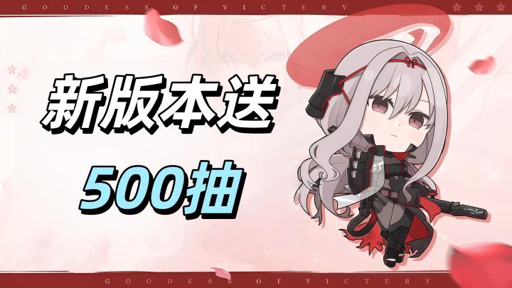 2026黑马二游!新版本500抽+5SSR开局,背身射击爽到爆截图