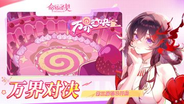 战火重燃！万界对决第三届，等你来战！