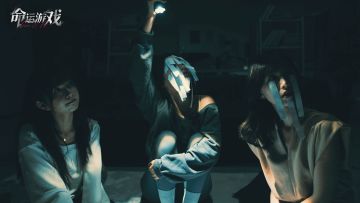 欢迎来到这场“命运游戏“