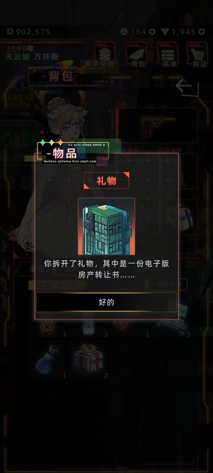 第一次开出房产截图