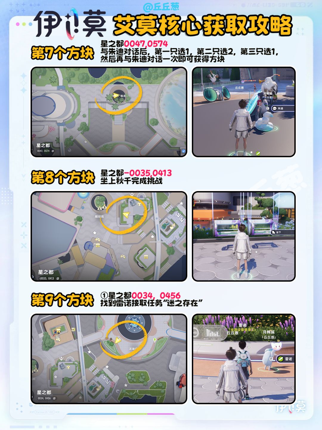 【伊莫】星之都艾莫核心获取攻略 4