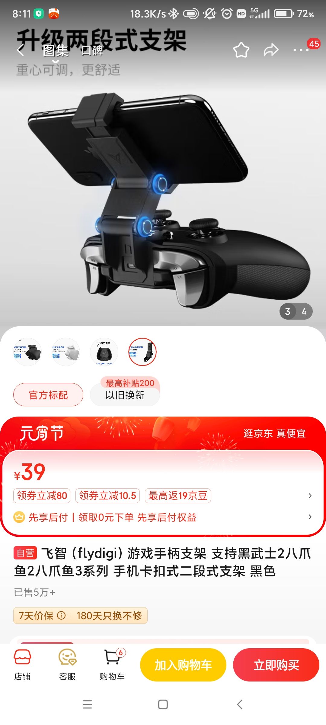 家人们，求给推荐下手机手柄方案 2