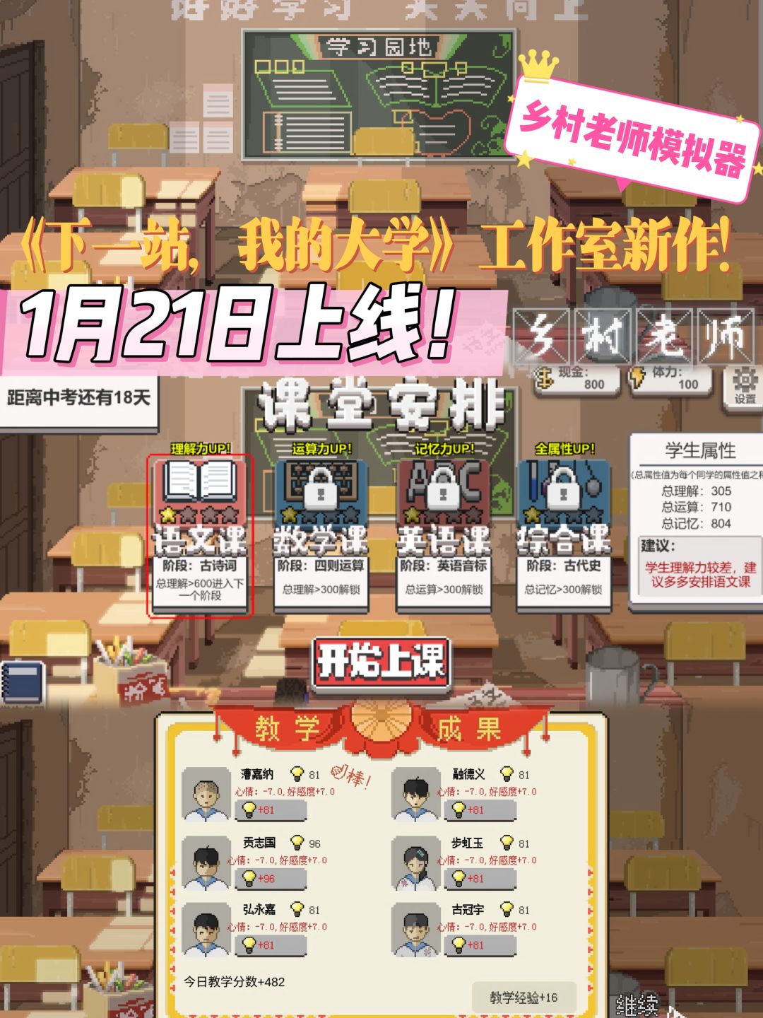🌟乡村老师模拟器⁉️模拟乡村支教生活🤩 1