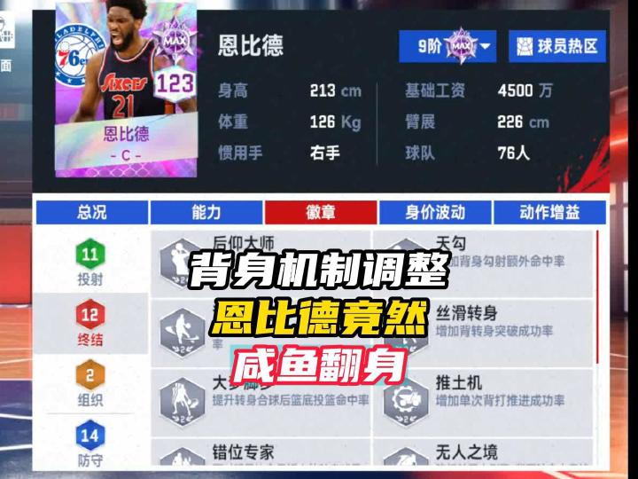NBA巅峰对决恩比德竟然要咸鱼翻身了!截图