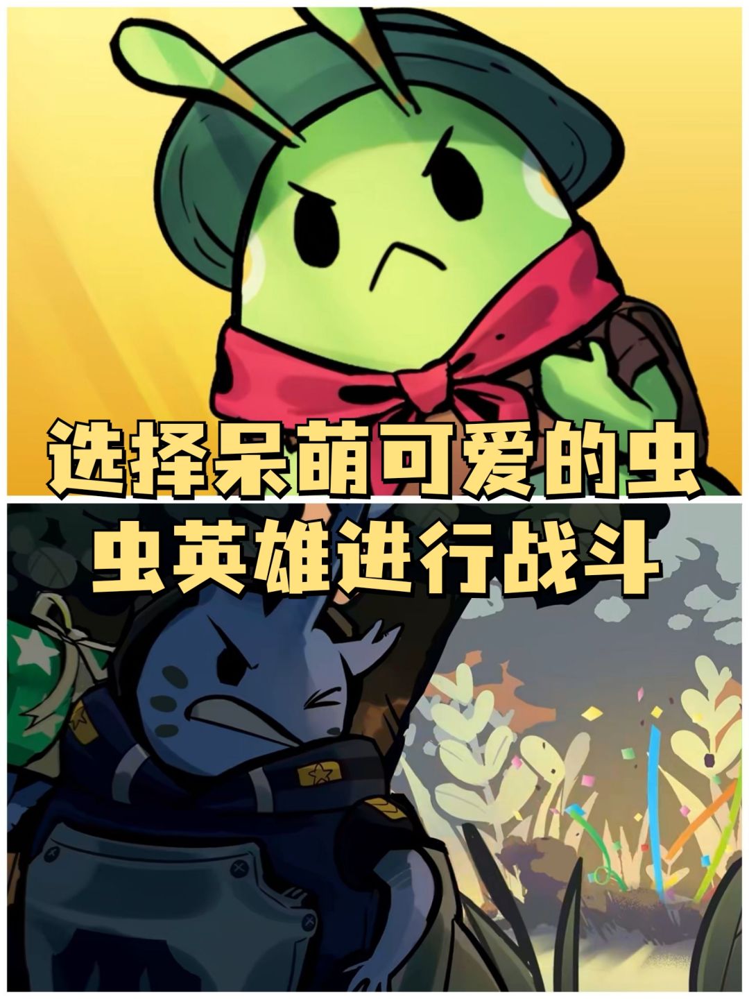 呆呆萌萌的虫虫🔥这款游戏你不来试试吗‼️ 1