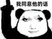 传个火截图