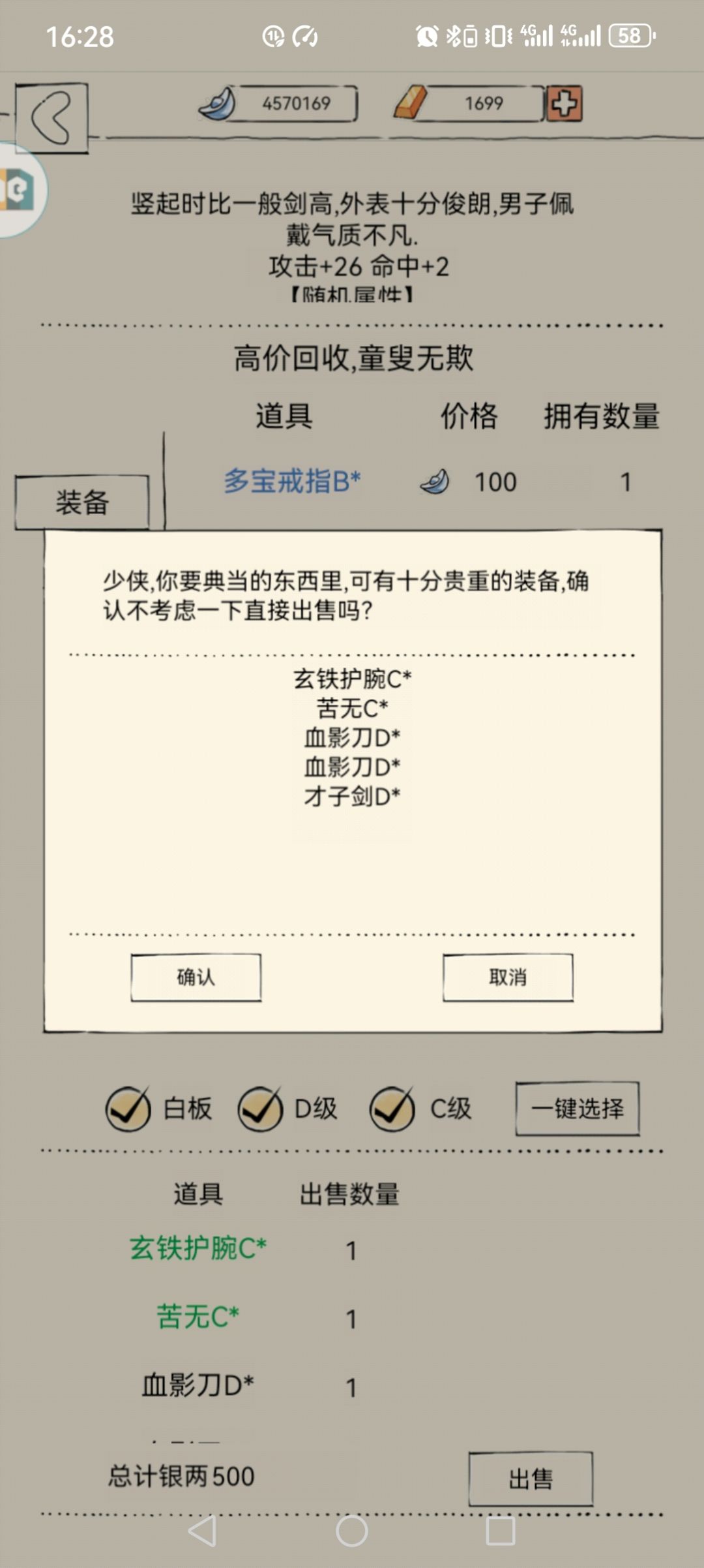 他这个贵重的装备是还有什么别用处吗? 1