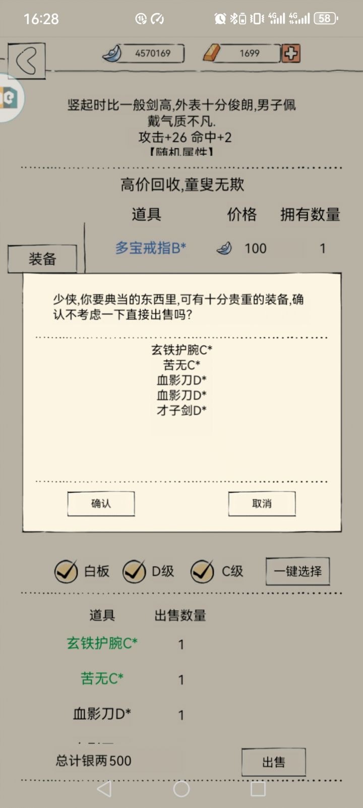 他这个贵重的装备是还有什么别用处吗?截图