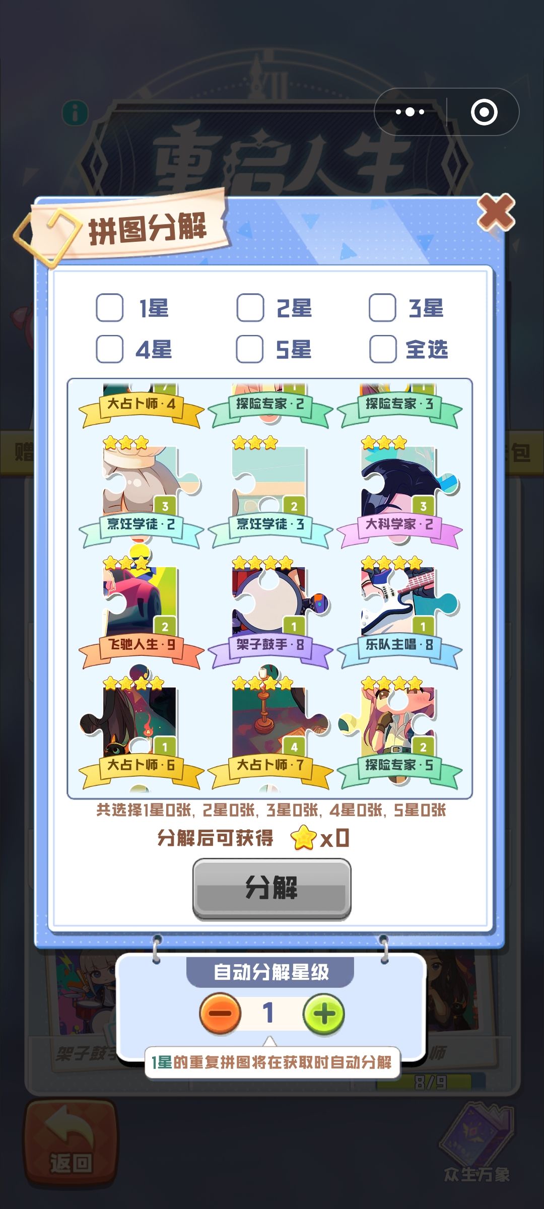 需要换占卜8 2
