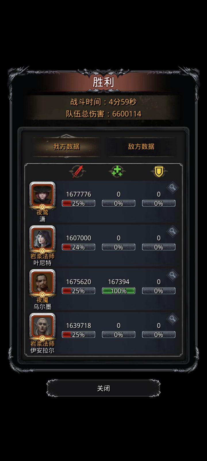 无光匕极限61截图