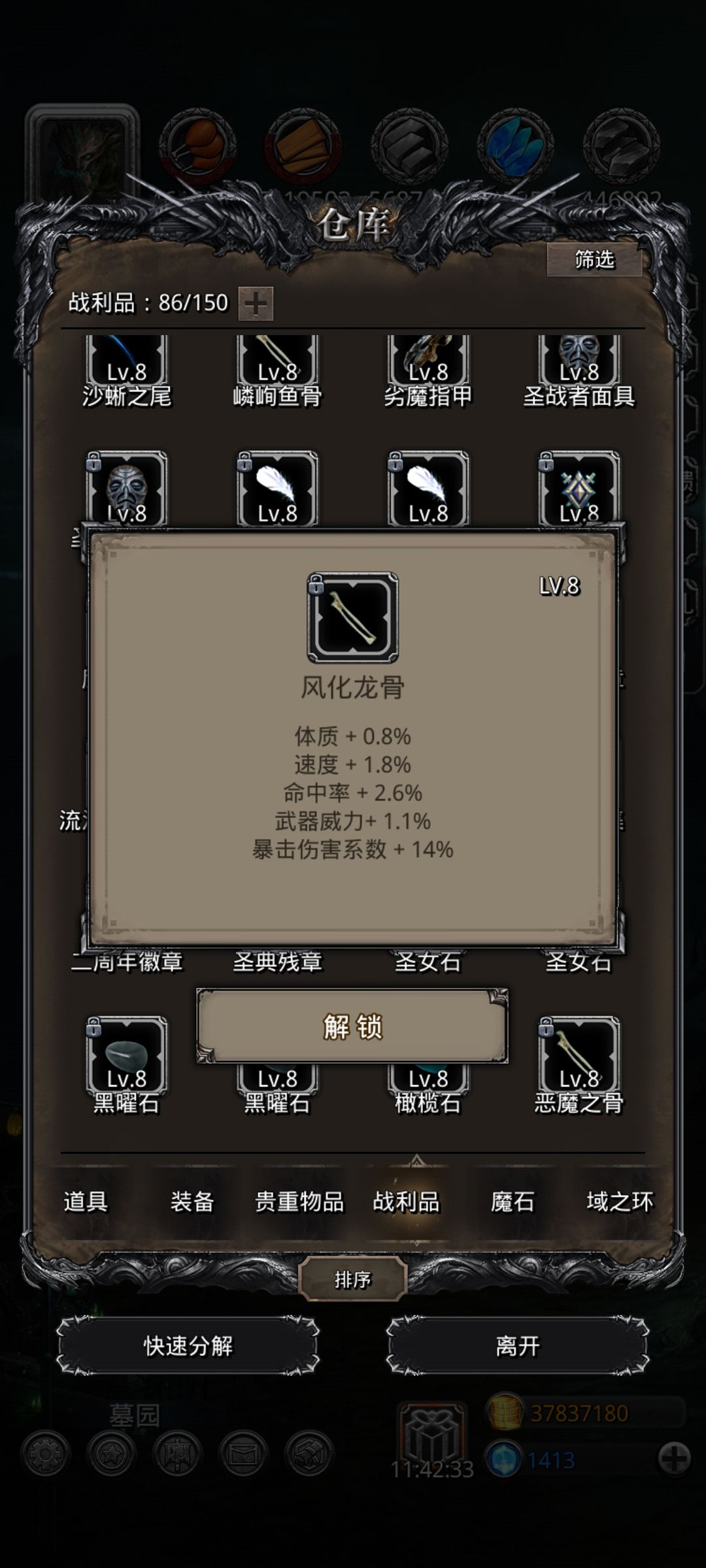 暴击伤害战利品 2