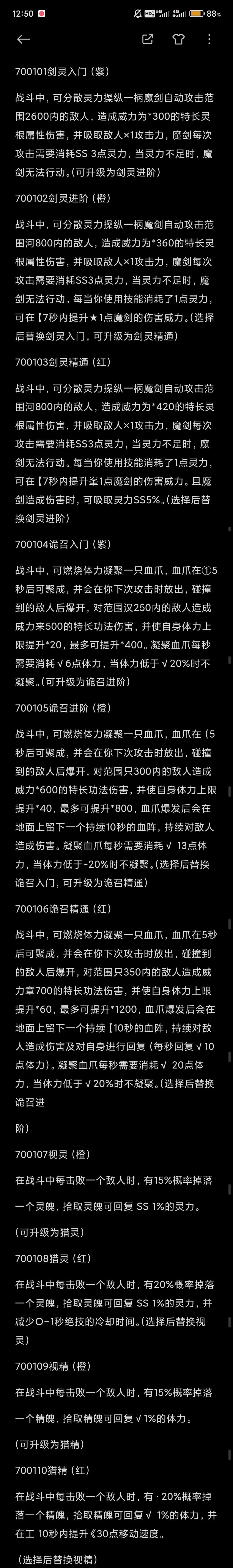 鬼谷八荒后天气运作用p2 2
