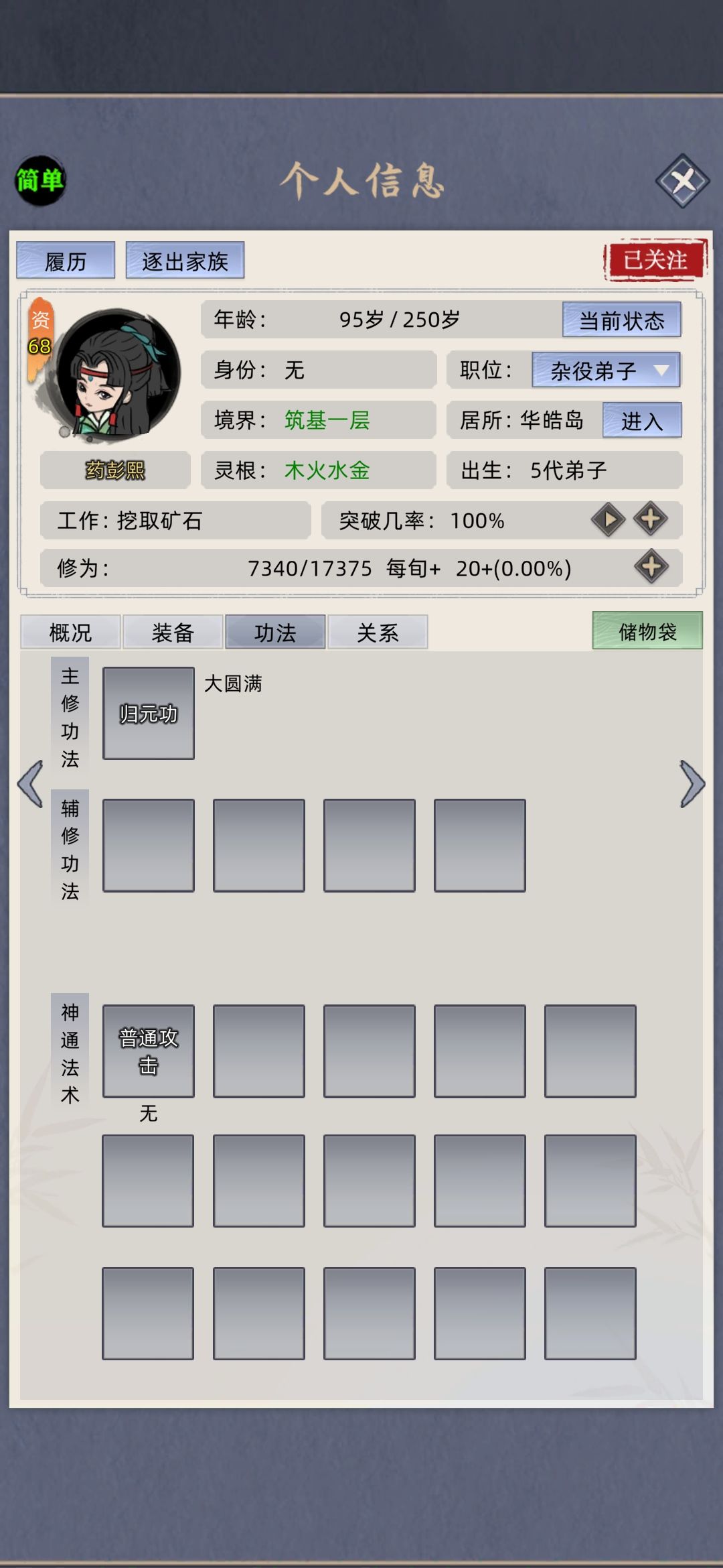 喜报!喜报!91岁四灵根高龄女修筑基成功!归元功诚不欺我! 2