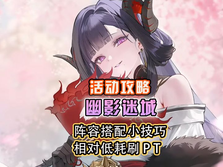 最强金轻巡高爆炮来袭,主播带你速通活动幽影迷城【活动攻略】截图